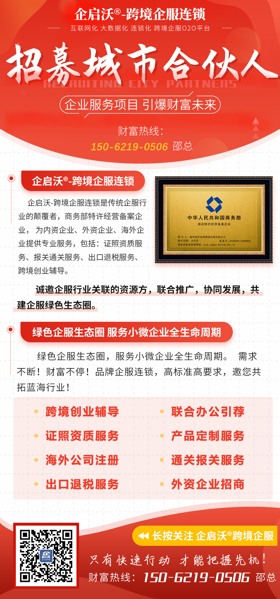 招募城市合伙人1.jpg