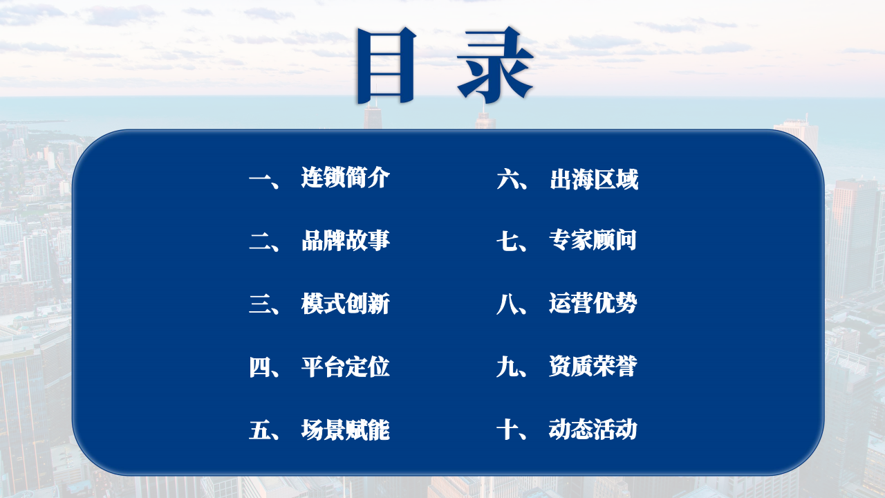 企启沃®跨境企服连锁_02.png