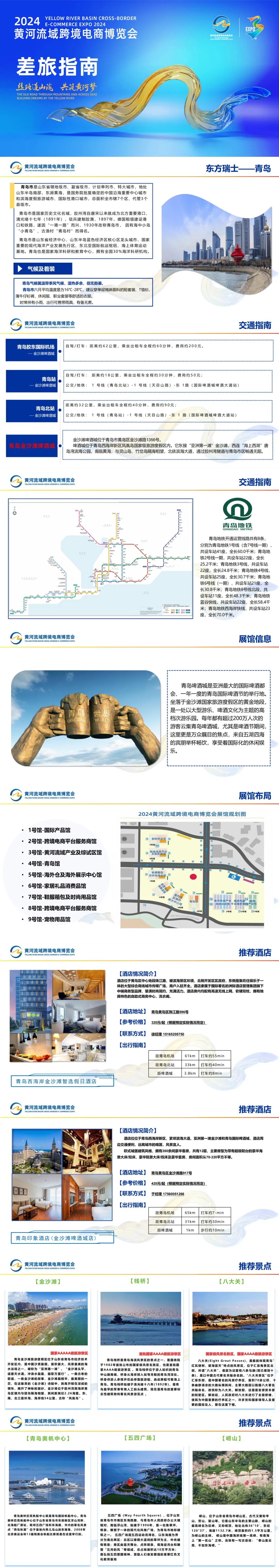 甘肃省电子商务协会青岛市跨境电子商务协会兰州市跨境电子商务行业